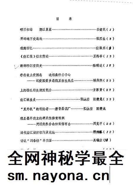 1987-南汇县文史资料选辑  第1辑.pdf电子版_上海市志插图1