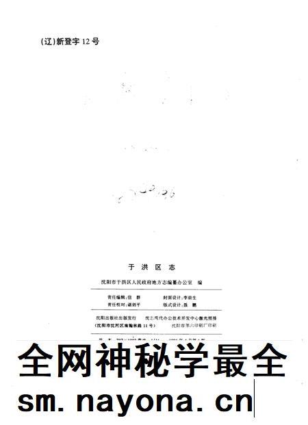 1996-于洪区志  1986-1990.pdf电子版_辽宁省志插图2