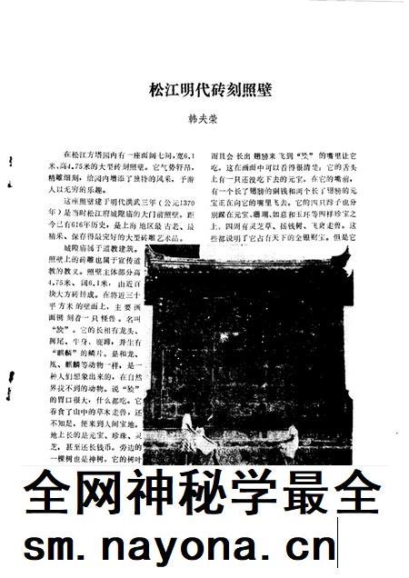 1987-松江文史 第8辑 松江文物·古迹·园林·建筑等选编.pdf电子版_上海市志插图5 1987-松江文史 第8辑 松江文物·古迹·园林·建筑等选编.pdf电子版_上海市志插图5