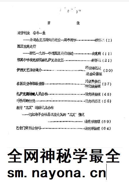 1990-伊金霍洛旗文史资料 第12辑.pdf电子版_内蒙古志插图1 1990-伊金霍洛旗文史资料 第12辑.pdf电子版_内蒙古志插图1