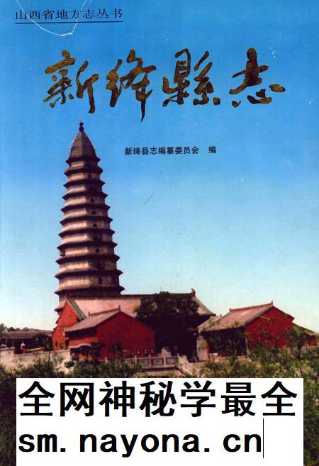1997-新绛县志.pdf电子版_山西省志插图