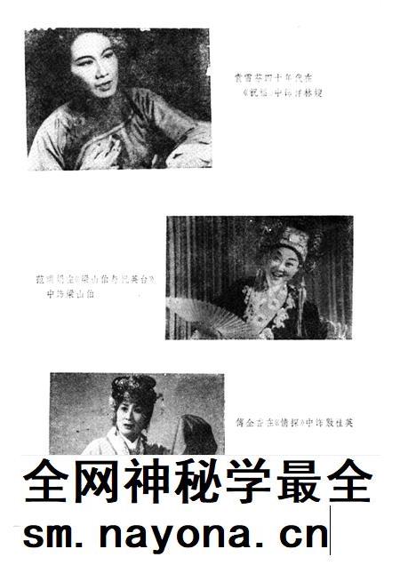 1989-戏曲菁英  下  上海文史资料选辑  第62辑.pdf电子版_上海市志插图3
