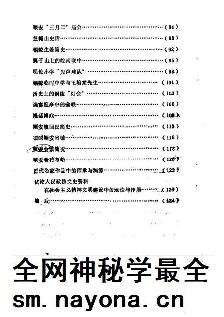 1988版铜陵文史资料选编  第4辑.pdf电子版_安徽省志插图5