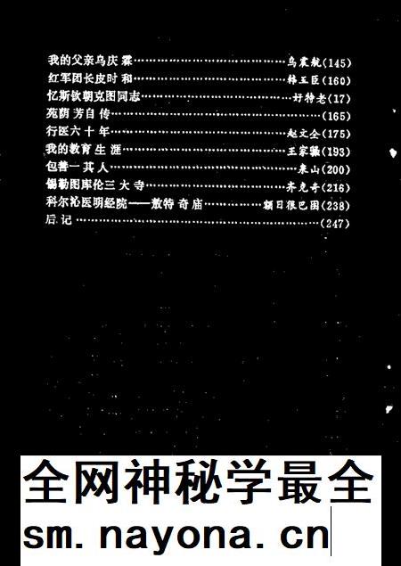 1987-哲里木盟文史资料  第3辑.pdf电子版_内蒙古志插图2