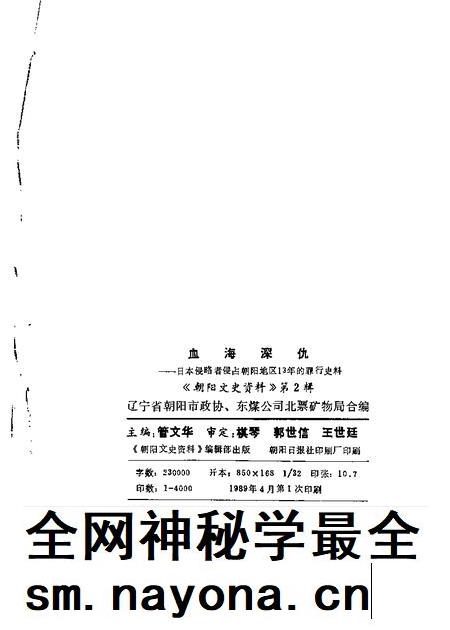 1989-朝阳文史资料 第2辑 血海深仇.pdf电子版_辽宁省志插图1 1989-朝阳文史资料 第2辑 血海深仇.pdf电子版_辽宁省志插图1