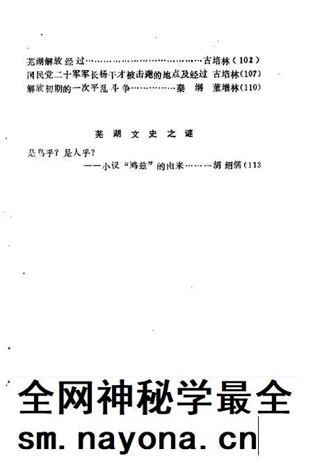 1990版芜湖县文史资料 第3辑.pdf电子版_安徽省志插图5 1990版芜湖县文史资料 第3辑.pdf电子版_安徽省志插图5