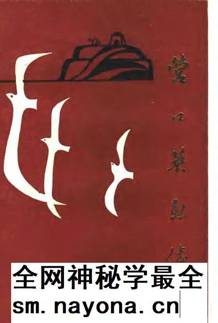 1989-营口英烈传 第1辑.pdf电子版_辽宁省志插图 1989-营口英烈传 第1辑.pdf电子版_辽宁省志插图