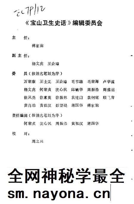 1990-宝山卫生史话.pdf电子版_上海市志插图3 1990-宝山卫生史话.pdf电子版_上海市志插图3