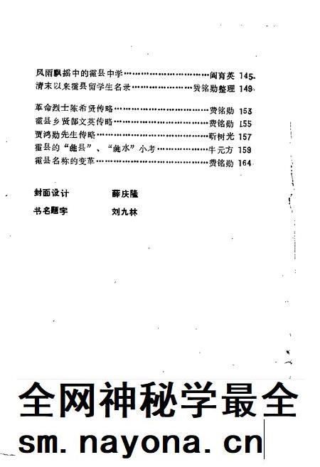1987-霍县文史资料  第3辑.pdf电子版_山西省志插图2