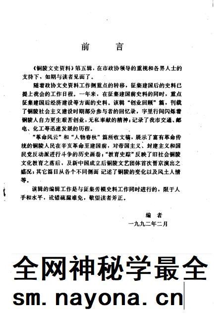 1992版铜陵文史资料 第5辑.pdf电子版_安徽省志插图3 1992版铜陵文史资料 第5辑.pdf电子版_安徽省志插图3