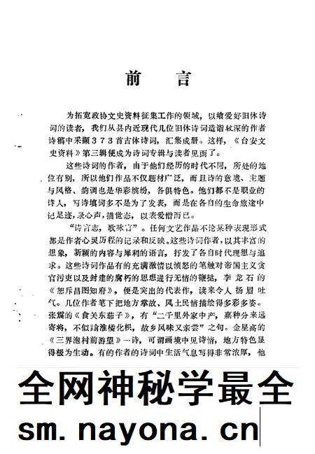 1989-台安文史资料  第3辑  诗词专辑.pdf电子版_辽宁省志插图2
