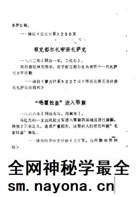 1989-鄂托克前旗文史资料 第1辑.pdf电子版_内蒙古志插图3 1989-鄂托克前旗文史资料 第1辑.pdf电子版_内蒙古志插图3