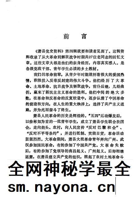 1991版萧县党史资料 第4辑.pdf电子版_安徽省志插图3 1991版萧县党史资料 第4辑.pdf电子版_安徽省志插图3