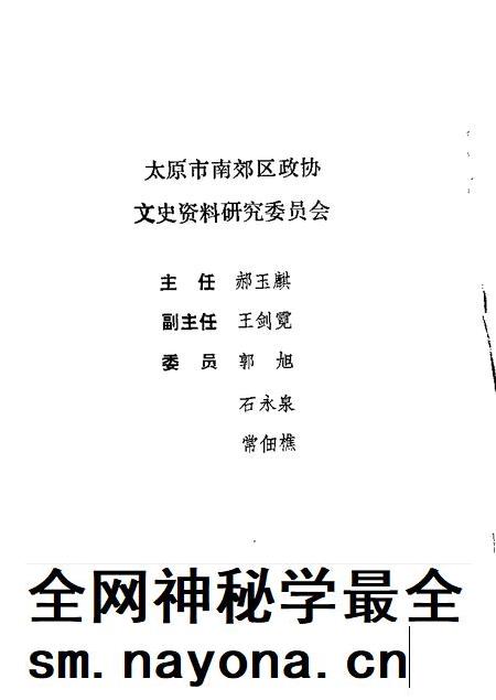 1987-太原南郊文史资料  第1辑.pdf电子版_山西省志插图1