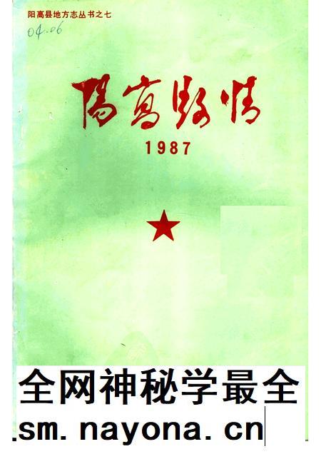 1989-阳高县情 1987.pdf电子版_山西省志插图 1989-阳高县情 1987.pdf电子版_山西省志插图