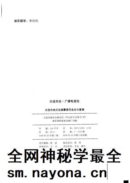 1996-大连市志  广播电视志.pdf电子版_辽宁省志插图2
