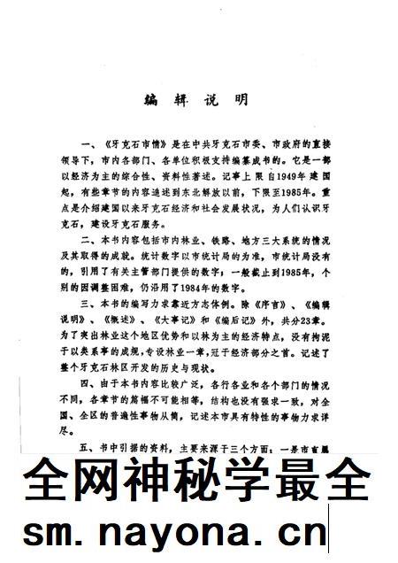 1987-牙克石市情.pdf电子版_内蒙古志插图5