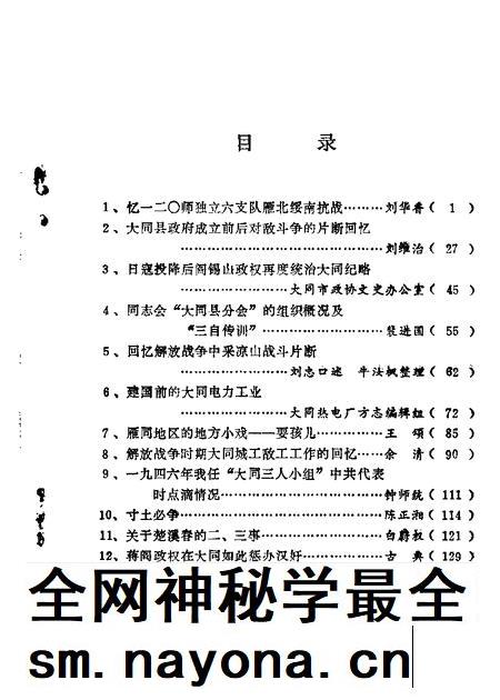 1989-大同文史资料 第6-10辑.pdf电子版_山西省志插图1 1989-大同文史资料 第6-10辑.pdf电子版_山西省志插图1