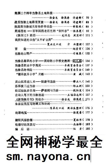 1987版当涂文史资料  第2辑.pdf电子版_安徽省志插图5