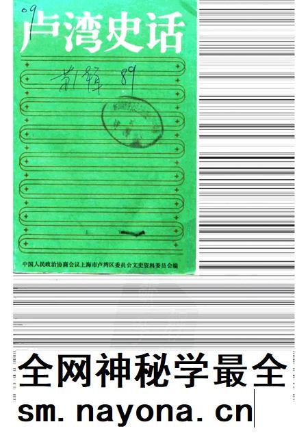 1989-卢湾史话.pdf电子版_上海市志插图
