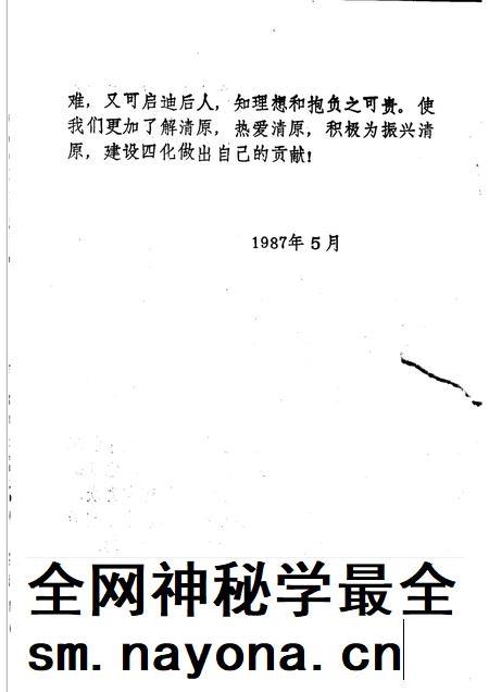 1987-抚顺党史资料  第5辑.pdf电子版_辽宁省志插图5