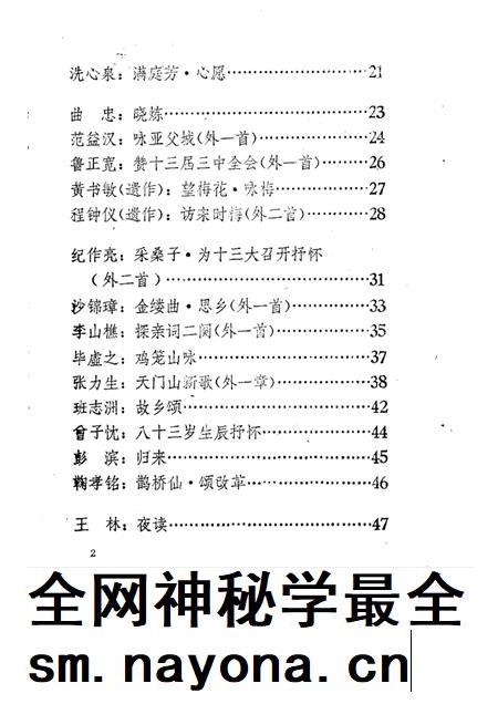 1988版和县文史资料  增刊  政协诗园.pdf电子版_安徽省志插图4