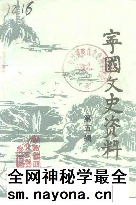 1992版宁国文史资料 第5辑.pdf电子版_安徽省志插图 1992版宁国文史资料 第5辑.pdf电子版_安徽省志插图