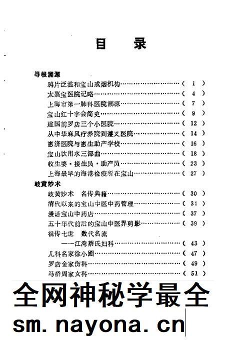 1990-宝山卫生史话.pdf电子版_上海市志插图4 1990-宝山卫生史话.pdf电子版_上海市志插图4