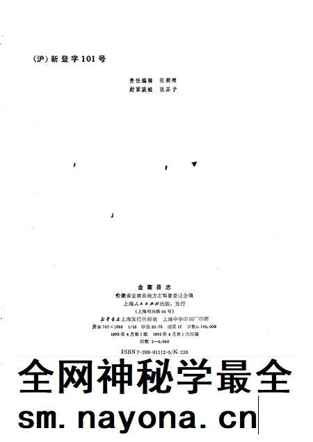 1992版金寨县志.pdf电子版_安徽省志插图2 1992版金寨县志.pdf电子版_安徽省志插图2