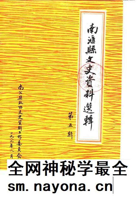 1989-南汇县文史资料选辑  第5辑.pdf电子版_上海市志插图
