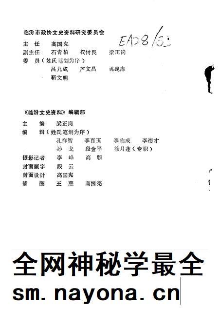 1991-临汾文史资料 第6辑.pdf电子版_山西省志插图2 1991-临汾文史资料 第6辑.pdf电子版_山西省志插图2