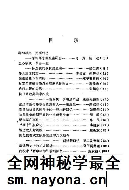 1988-清徐文史资料  第3辑.pdf电子版_山西省志插图3