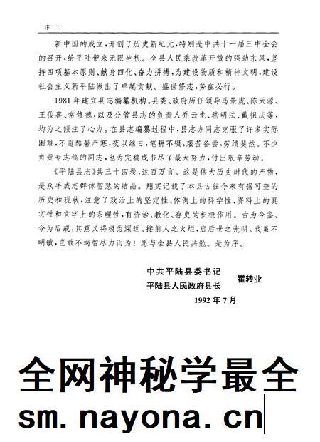 1992-平陆县志.pdf电子版_山西省志插图5