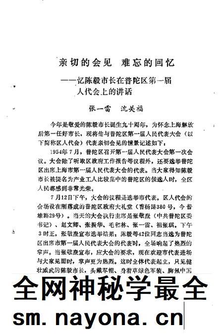 1991-上海市普陀区文史资料  第2辑.pdf电子版_上海市志插图5