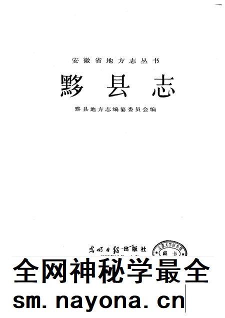 1989版黟县志.pdf电子版_安徽省志插图1