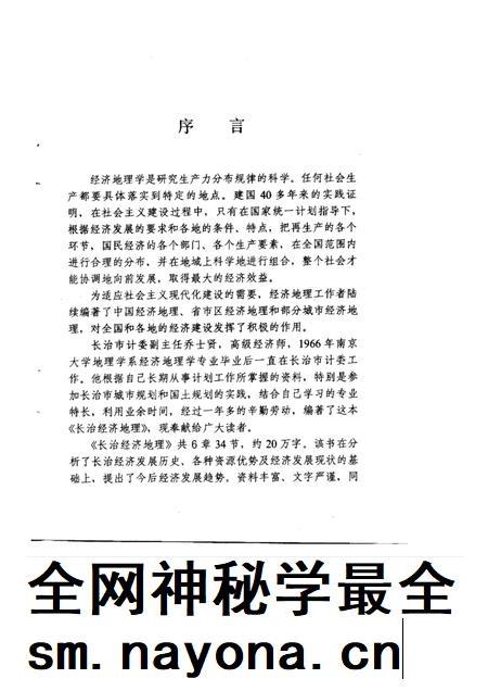 1992-长治经济地理.pdf电子版_山西省志插图3 1992-长治经济地理.pdf电子版_山西省志插图3