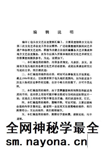 1989-包头市文艺志史资料汇编  第3辑.pdf电子版_内蒙古志插图1