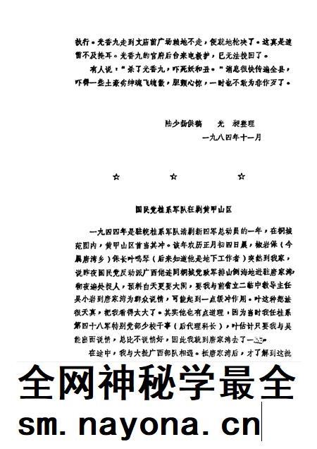 1986版桐城文史资料选辑  第4辑.pdf电子版_安徽省志插图5