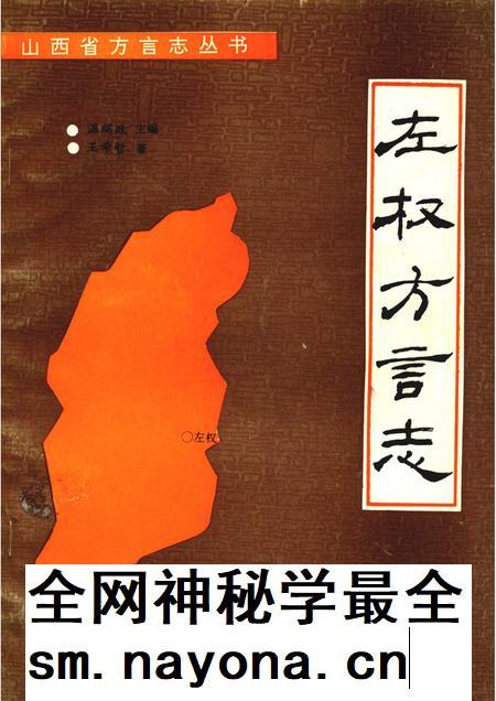 1991-左权方言志.pdf电子版_山西省志插图
