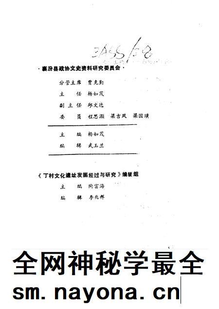 1991-山西文史资料 总第78辑 丁村文化遗址发掘经过与研究.pdf电子版_山西省志插图4 1991-山西文史资料 总第78辑 丁村文化遗址发掘经过与研究.pdf电子版_山西省志插图4