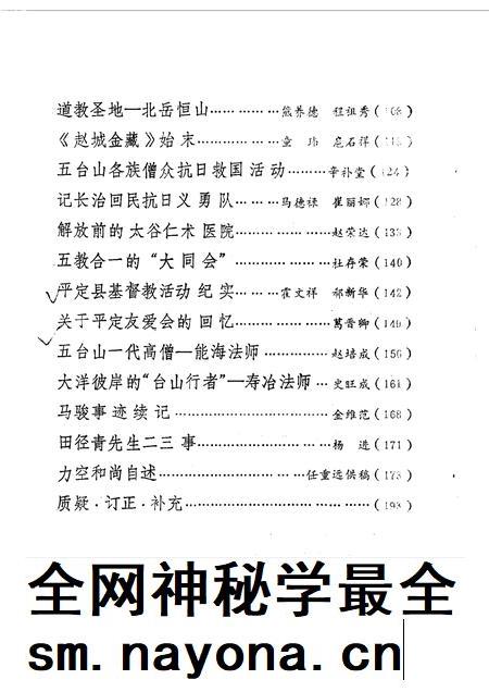 1988-山西文史资料  第57辑.pdf电子版_山西省志插图3