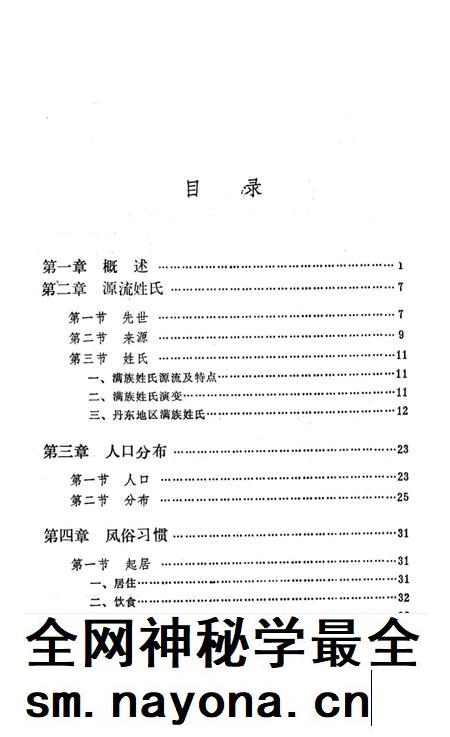 1992-丹东满族志.pdf电子版_辽宁省志插图4 1992-丹东满族志.pdf电子版_辽宁省志插图4