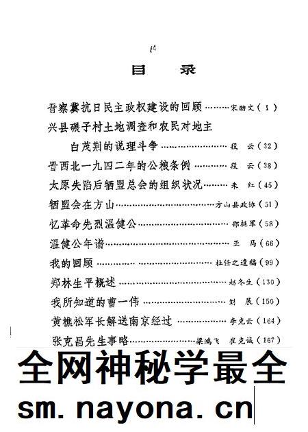 1990-山西文史资料 第69辑.pdf电子版_山西省志插图2 1990-山西文史资料 第69辑.pdf电子版_山西省志插图2