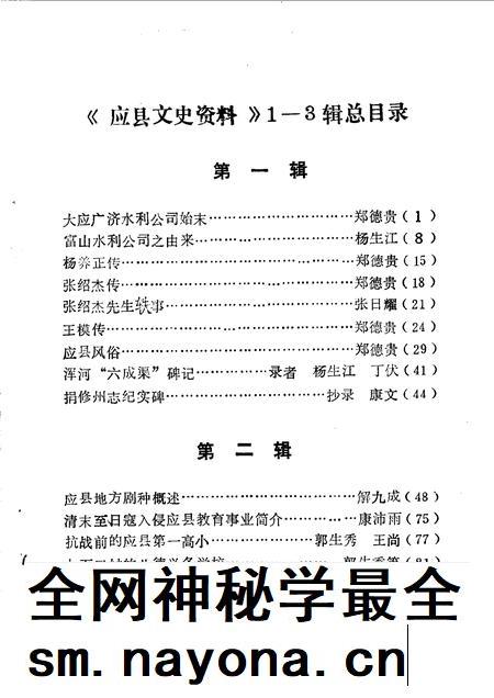 1993-应县文史资料  第1-3辑.pdf电子版_山西省志插图5