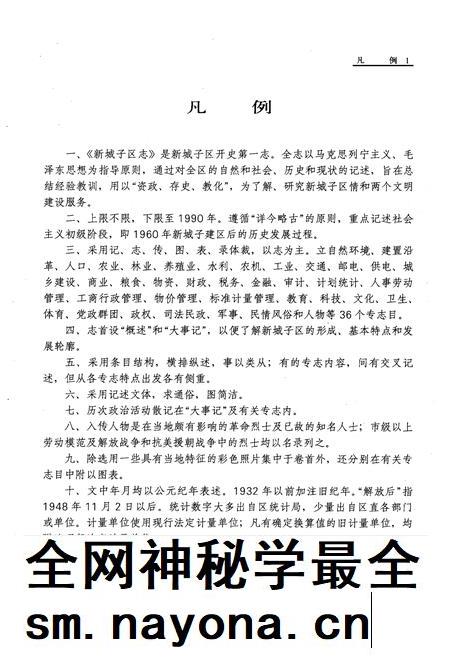 1992-新城子区志.pdf电子版_辽宁省志插图5 1992-新城子区志.pdf电子版_辽宁省志插图5