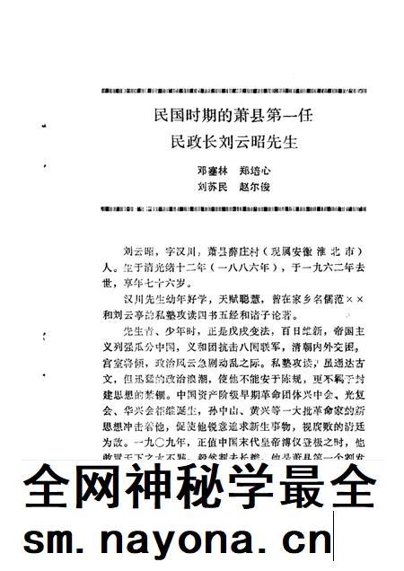 1986版萧县文史资料  第3辑.pdf电子版_安徽省志插图3
