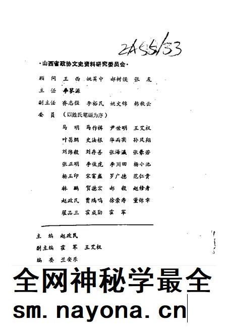 1992-山西文史资料  1992年  第5辑  总第83辑.pdf电子版_山西省志插图3