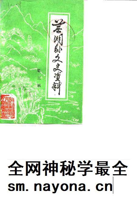 1990版芜湖县文史资料 第3辑.pdf电子版_安徽省志插图 1990版芜湖县文史资料 第3辑.pdf电子版_安徽省志插图