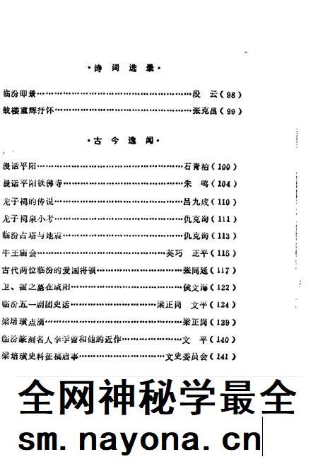 1987-临汾文史资料 第2辑.pdf电子版_山西省志插图2 1987-临汾文史资料 第2辑.pdf电子版_山西省志插图2