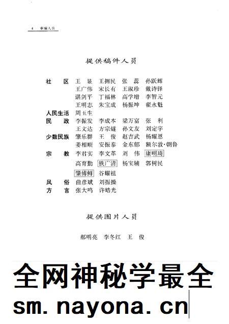 1994-沈阳市志 16 社区·人民生活·民政·少数民族·宗教·风俗·方言.pdf电子版_辽宁省志插图5 1994-沈阳市志 16 社区·人民生活·民政·少数民族·宗教·风俗·方言.pdf电子版_辽宁省志插图5